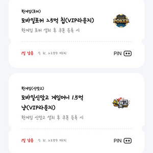 한게임 포커 & 신맞고 쿠폰 (7.31까지)