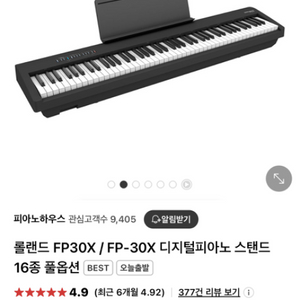 롤랜드 FP30X 전자 피아노 판매합니다