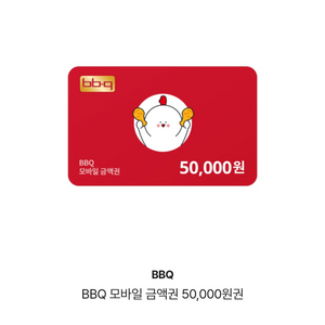 bbq쿠폰 5만원권