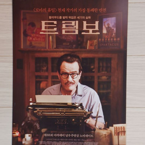 브라이언크랜스톤 헬렌미렌 트럼보(2016년)