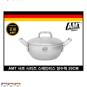 AMT 316스텐 20cm 양수웍 미개봉