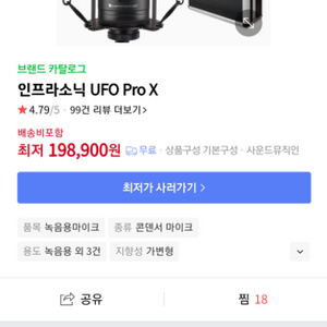 ufo pro x 마이크