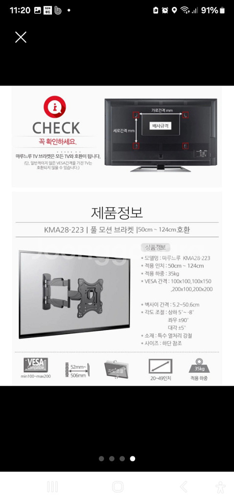 -마루느루 풀 모션 TV 브라켓---2