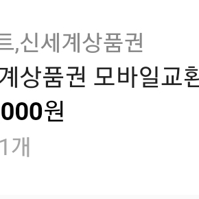 신세계상품권 100만원 92만5천원에 판매합니다