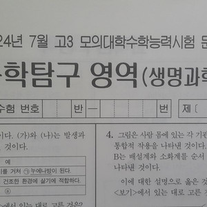 수능 대성 더 프리미엄 모의고사 7월 생명과학1