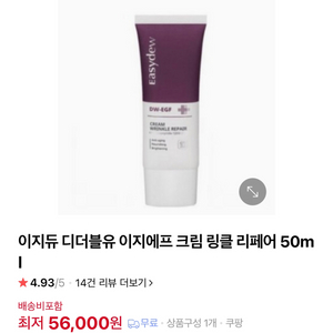 이지듀 디더블유 이지에프 크림 링클 리페어 50ml