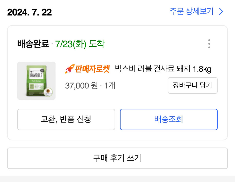 빅스비러블돼지 포크사료 강아지사료팝니다--2