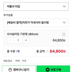 미개봉 뇌울림L 쇠사슬자물쇠 폰 거치대팝니다