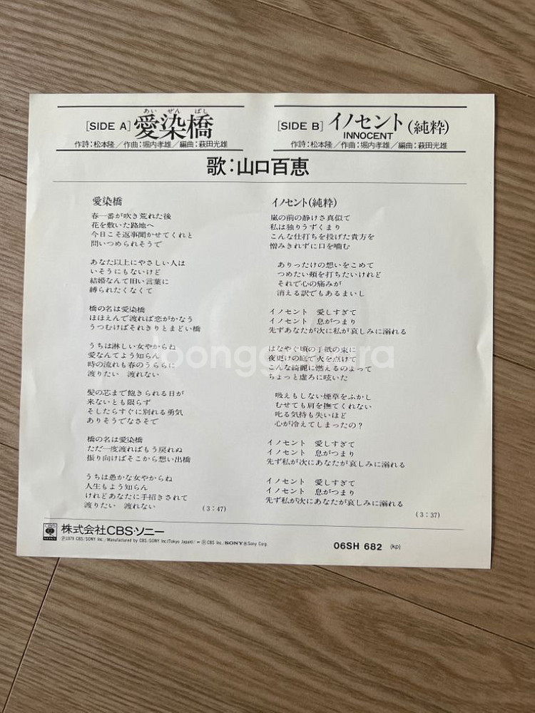 야마구치 모모에 애염교 lp 상태 좋습니다--6