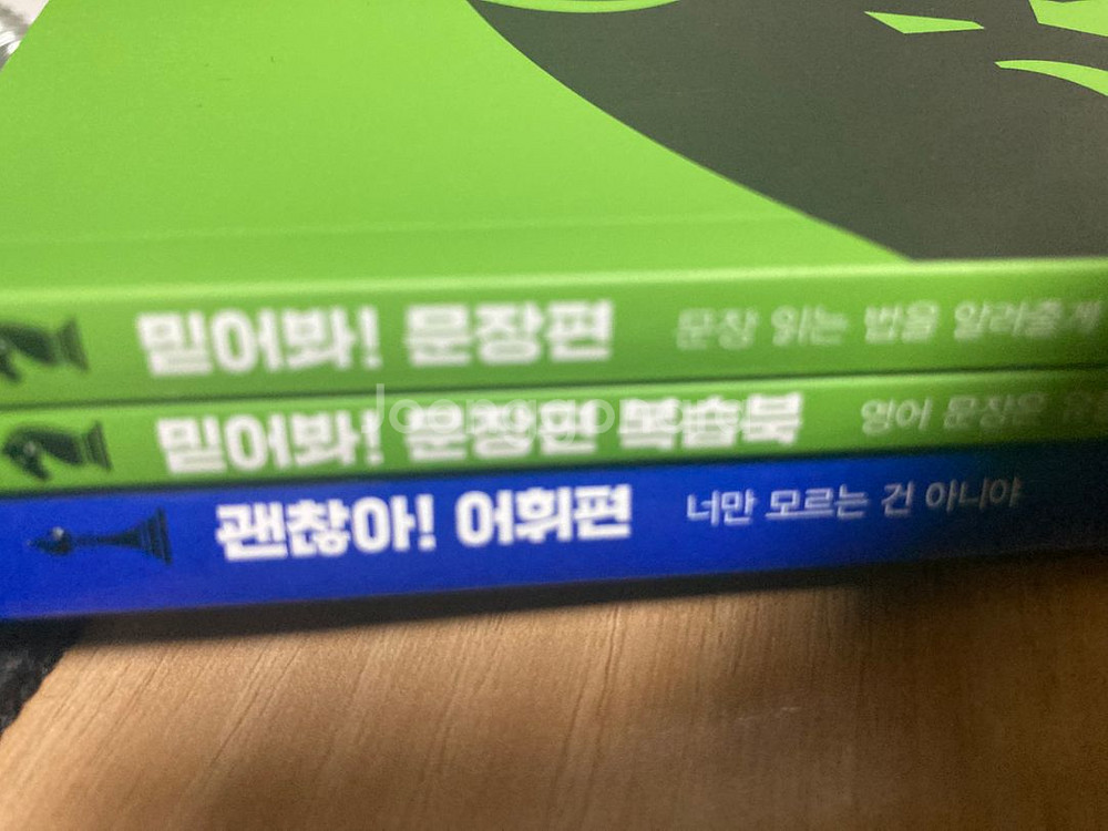 조정식 믿어봐 문장편 어휘편 일괄(워크북X)--2