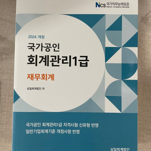 2024 회계관리1급 재무회계+세무회계