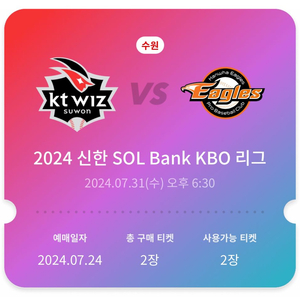 7.31 한화 vs KT y박스 2연석 정가양도합니다!