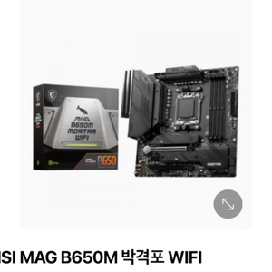 Msi b650m박격포 wifi, b650토마호크 사요