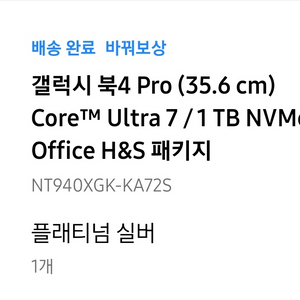 갤럭시북4 프로 울트라7 1TB / 갤탭과 교환도 가능