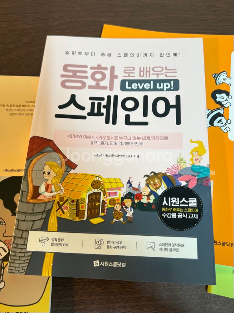 스페인어교재(델레 DELE B1, A2, 시원스쿨교재)--3