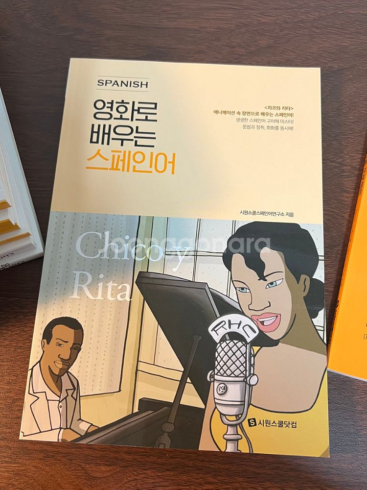 스페인어교재(델레 DELE B1, A2, 시원스쿨교재)--2
