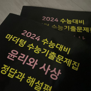 2024 윤리와 사상 마더텅