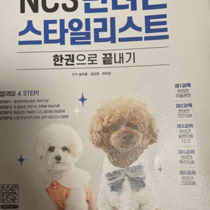 NCS 반려견 스타일리스트