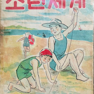 소년세계 1953년 8월호