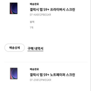 갤럭시 탭 S9+ 노트 페이퍼 스크린,프라이버시 스크린