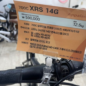 삼천리 자전거 아팔란치아 700C XRS 14G