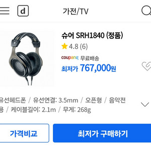 정품) 슈어 헤드폰 SRH1840 팝니다