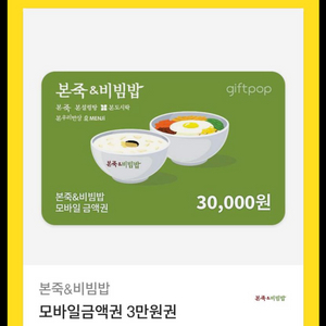 본죽 모바일 금액권 30000>26000