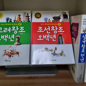 조선, 고려, 삼국사 왕조 오백년 4권