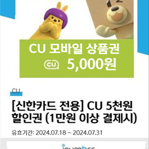 신한카드 cu 5천원 할인권