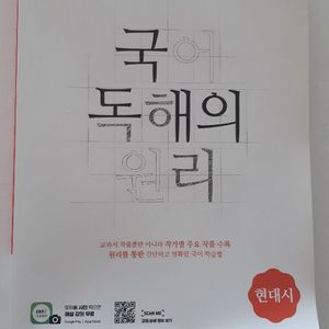 국어독해의원리 현대시