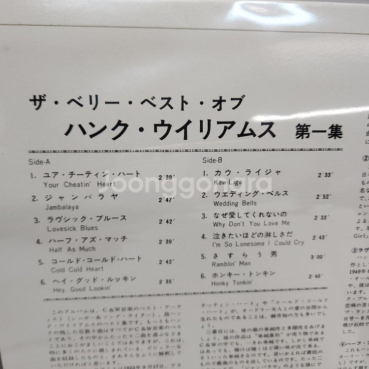 행크 윌리엄스 Hank Williams lp--4