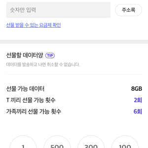 skt 데이터 2기가 3500