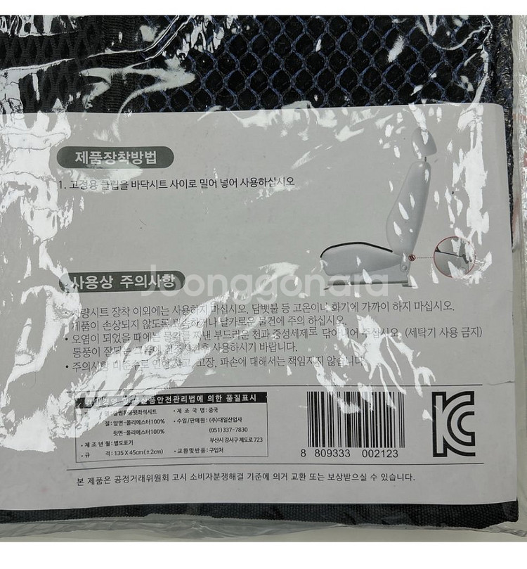 새상품 자동차 뒷좌석에어메쉬 쿨썸 통풍시트--2