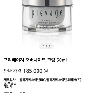 프리베이지 오버나이트 크림 50ml 엘리자베스 아덴 안