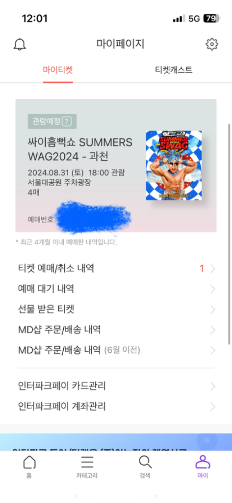 흠뻑쇼 과천 8/31 스탠딩 1xx번대 2연석or4연석