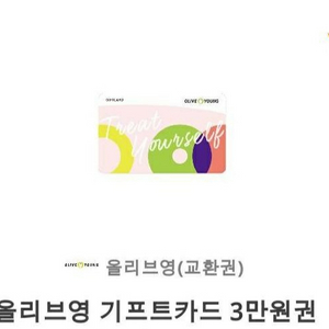 올리브영 기프트카드 2만원, 3만원, 5만원권 판매