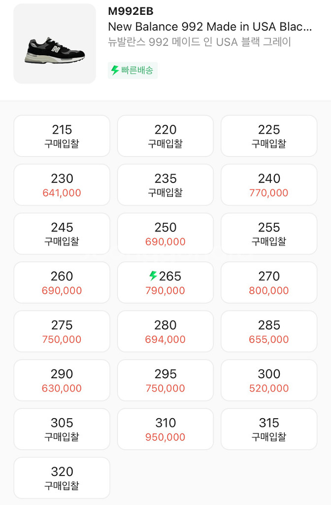 뉴발란스 992 블랙그레이 250 (새상품)--1