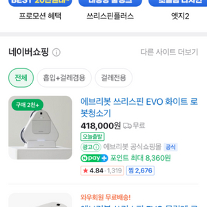 에브리봇 쓰리스핀 로봇청소기 팝니다