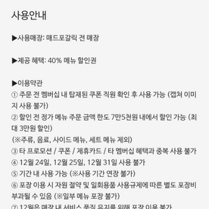 매드포갈릭 40%할인권 오늘까지