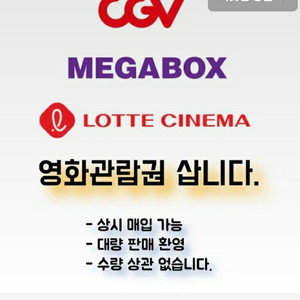 [삽니다] cgv 메가박스 롯데시네마 7000원