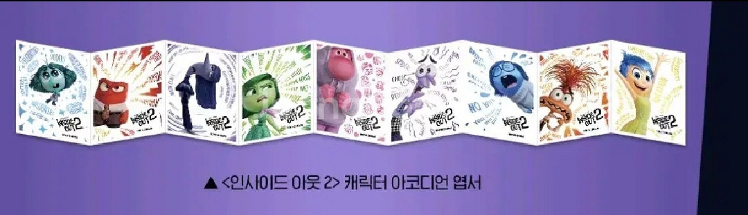 인사이드아웃2 아코디언 엽서--1