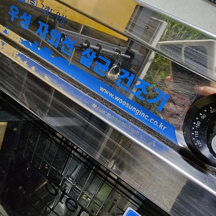 우성살균건조기 이미지