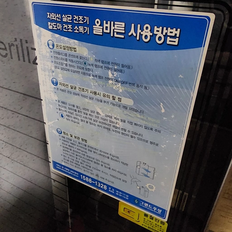 우성살균건조기 이미지