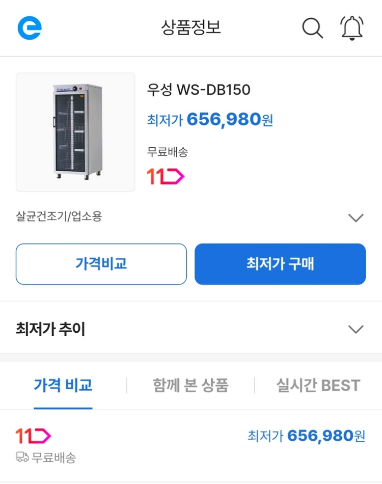 우성살균건조기 이미지