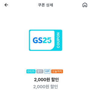 gs25 1만원이상 2천원할인 1,400원 판매