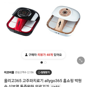 올리고 고주파 치료기