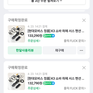 k3 하체 부속품