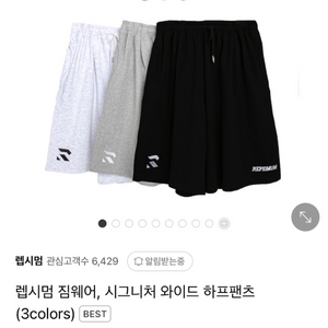 렙시멈 반바지