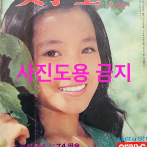 여학생 1974년 8월호