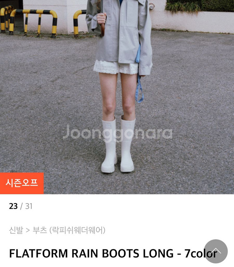 락피쉬 크림 레인부츠 235사이즈 1회 착용--2
